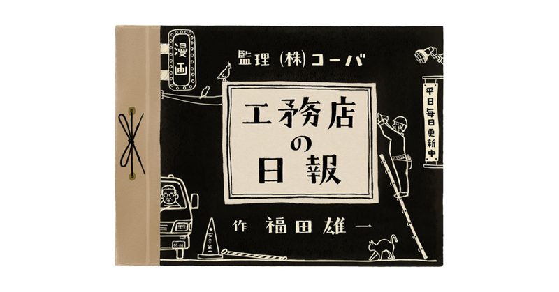 『工務店の日報』表紙イメージ