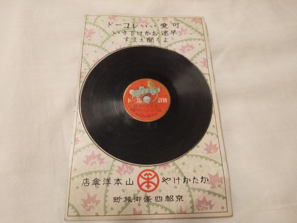 昭和レトロ レコード盤 レア物 - 邦楽