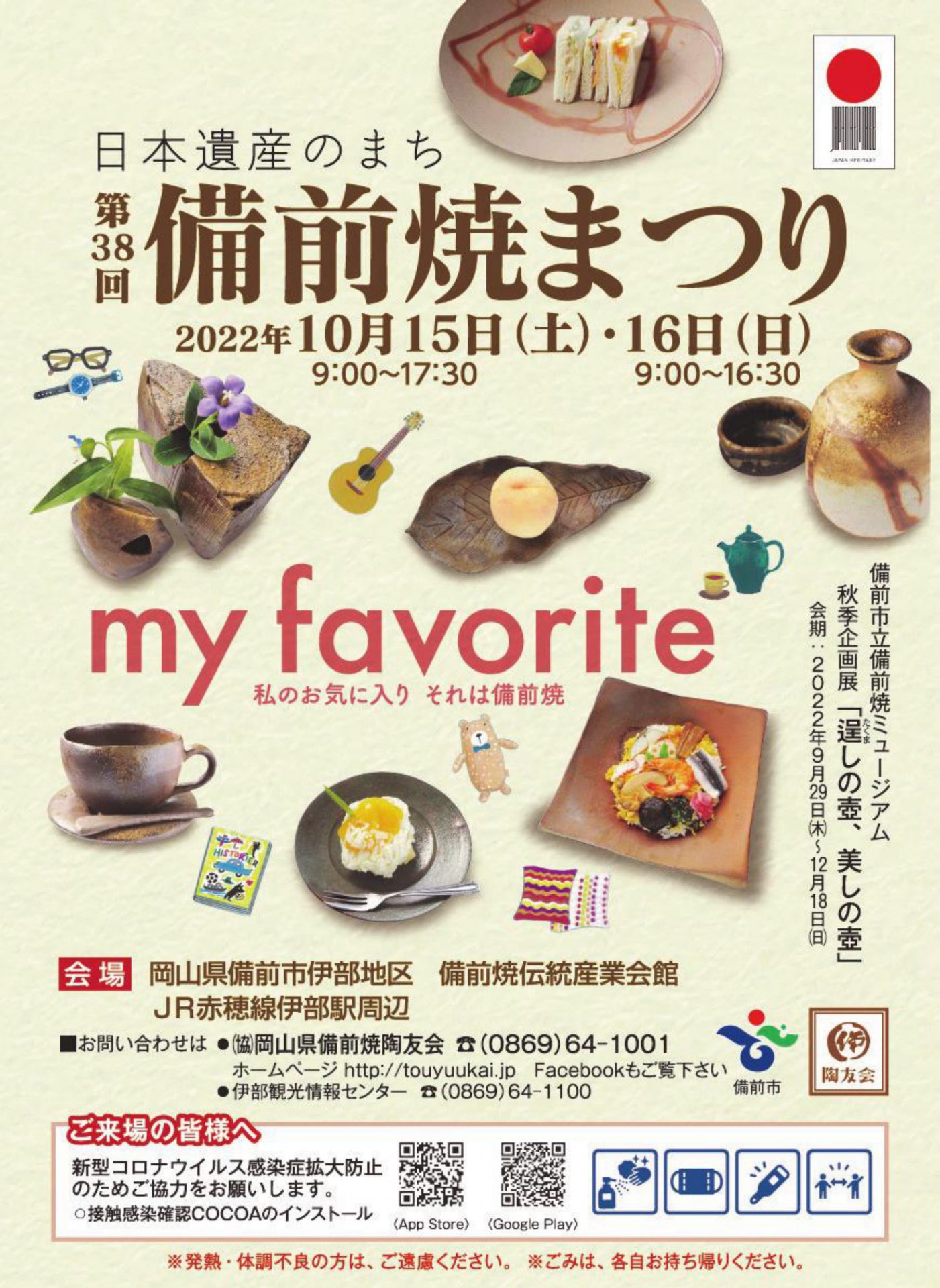 備前焼が2割引に！ 岡山・備前市で「備前焼まつり」開催 地元特産品の