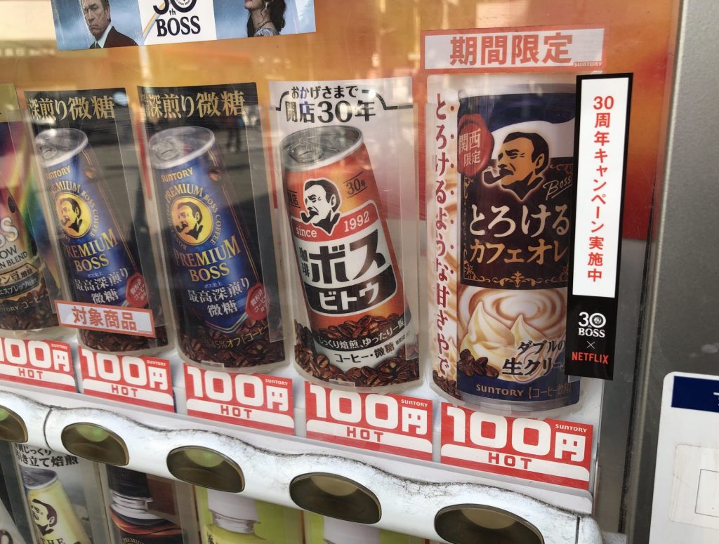 自動販売機で発見！　関西限定版の「ボス とろけるカフェオレ」