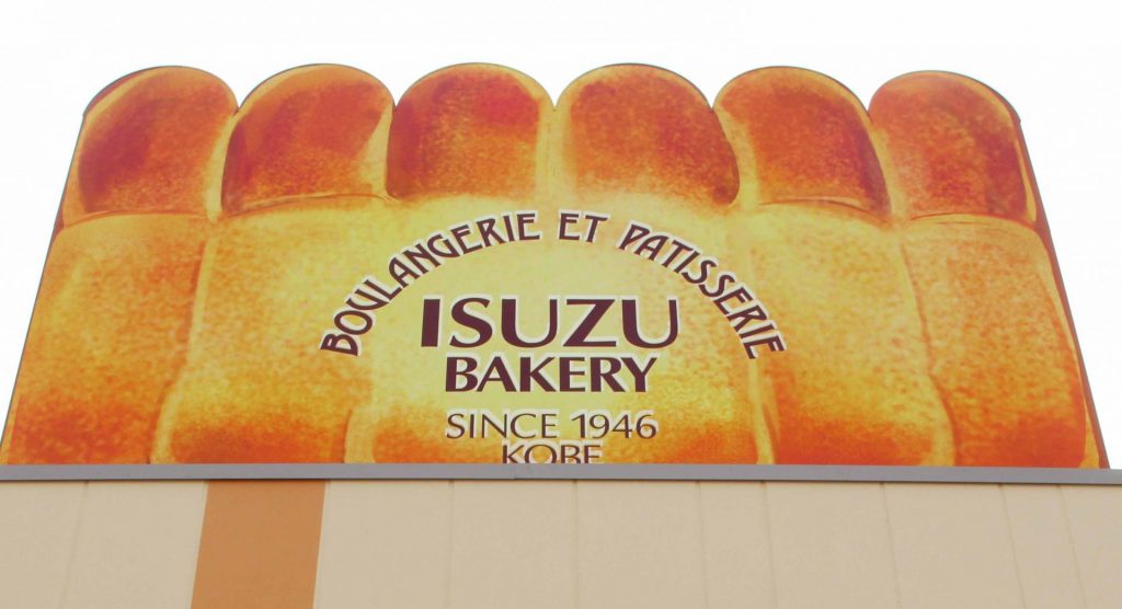 「山食パン」型の看板