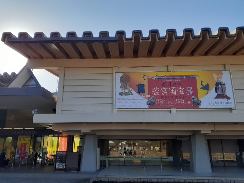 奈良国立博物館（奈良市登大路町）