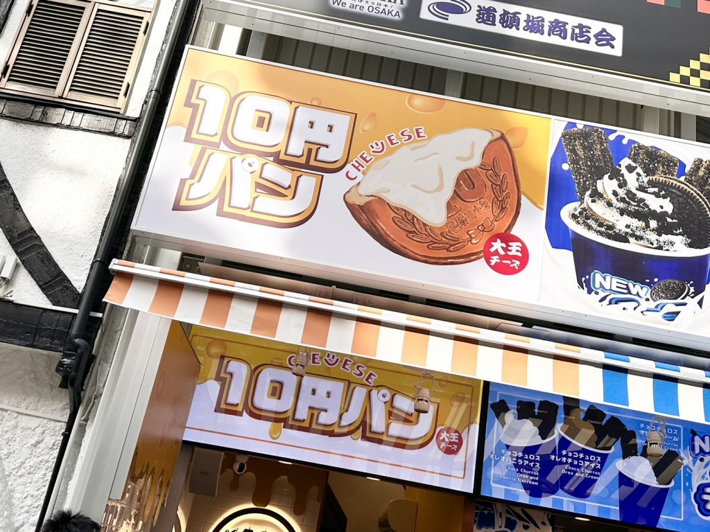 行列必至のネクストトレンド 韓国グルメ「10ウォンパン」→日本版『10