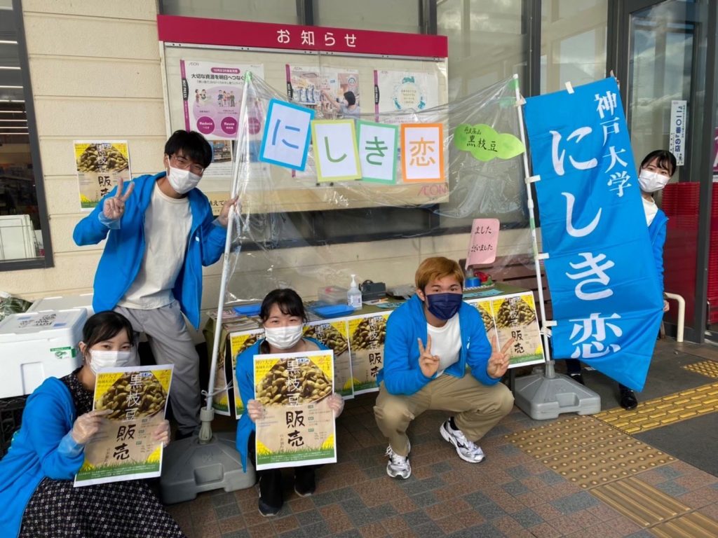 「にしき恋」　兵庫県高砂市で黒枝豆の対面販売を行った/2021年（提供：神戸大学）