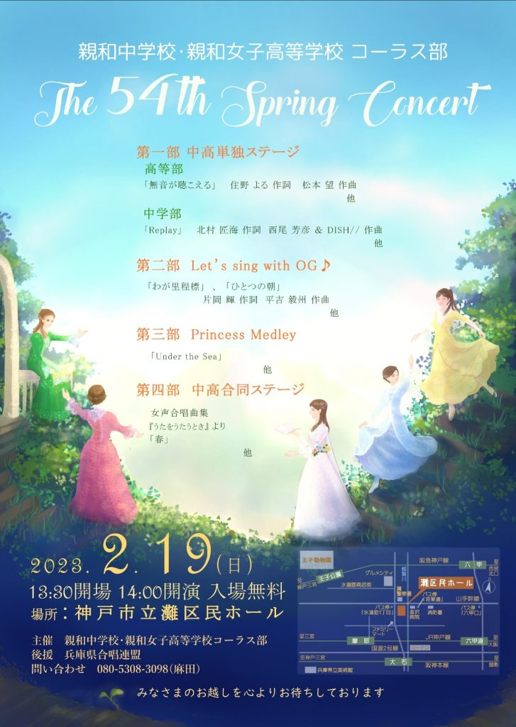 定期演奏会「The 54 th Spring Concert」（提供：親和中学校・親和女子高等学校）