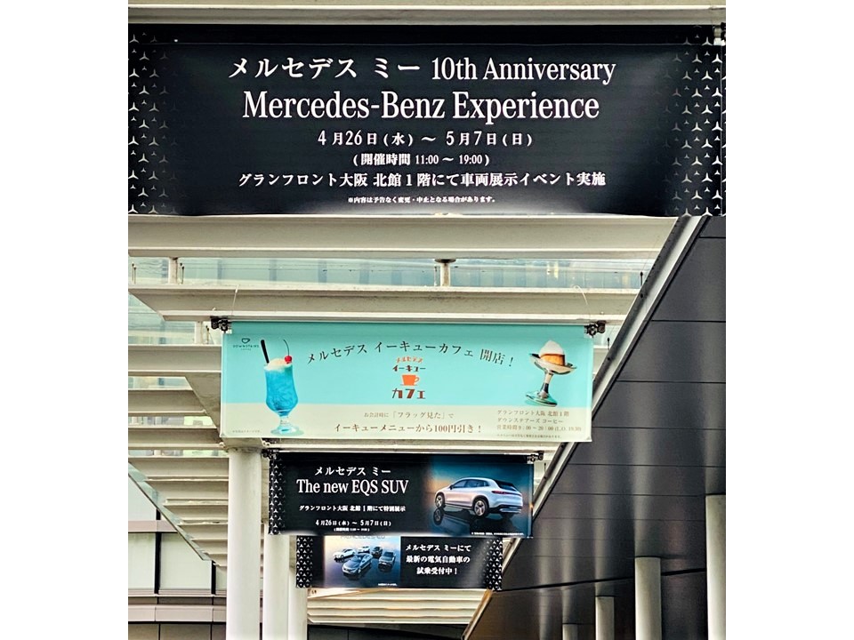「Mercedes-Benz Experience」