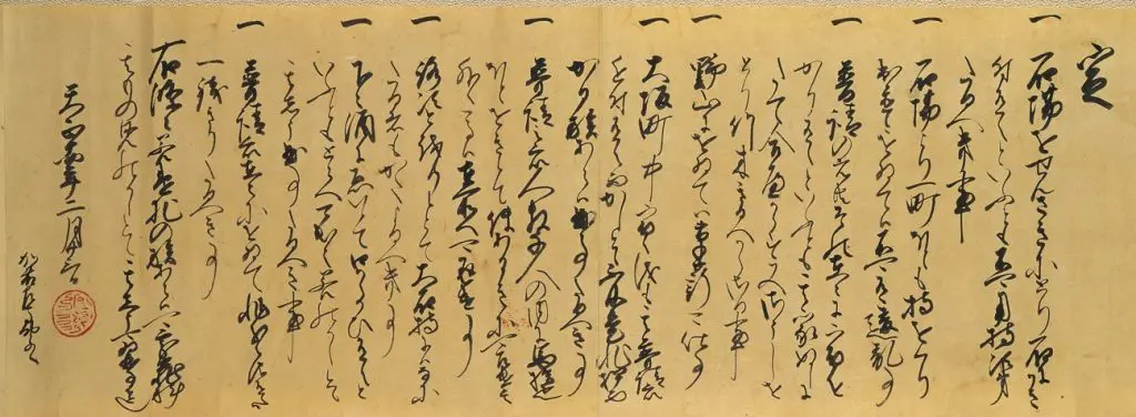 「豊臣秀吉朱印大坂築城定書」【大阪城天守閣提供・転載禁止】