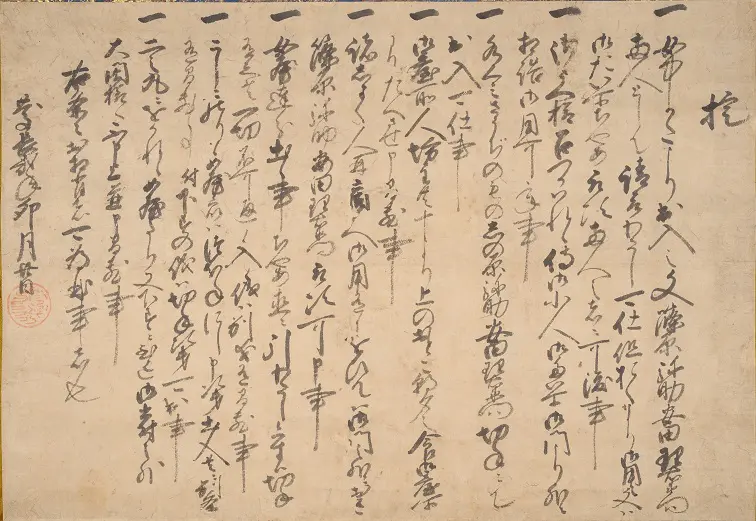 「豊臣秀吉朱印掟書」【大阪城天守閣提供・転載禁止】
