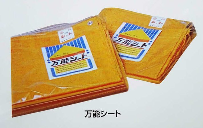 1966年に販売されていた「万能シート」