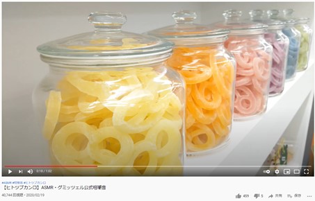 YouTubeにアップされているASMR ・グミッツェル公式咀嚼音