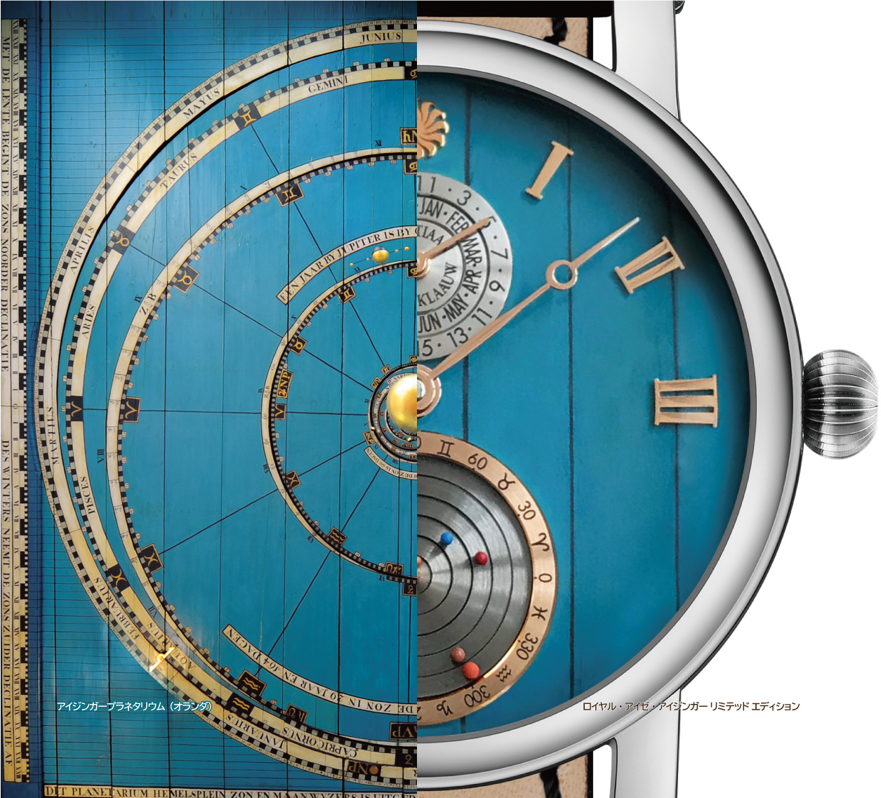 世界最古のプラネタリウムがモデル 天文腕時計を時の記念日に特別公開