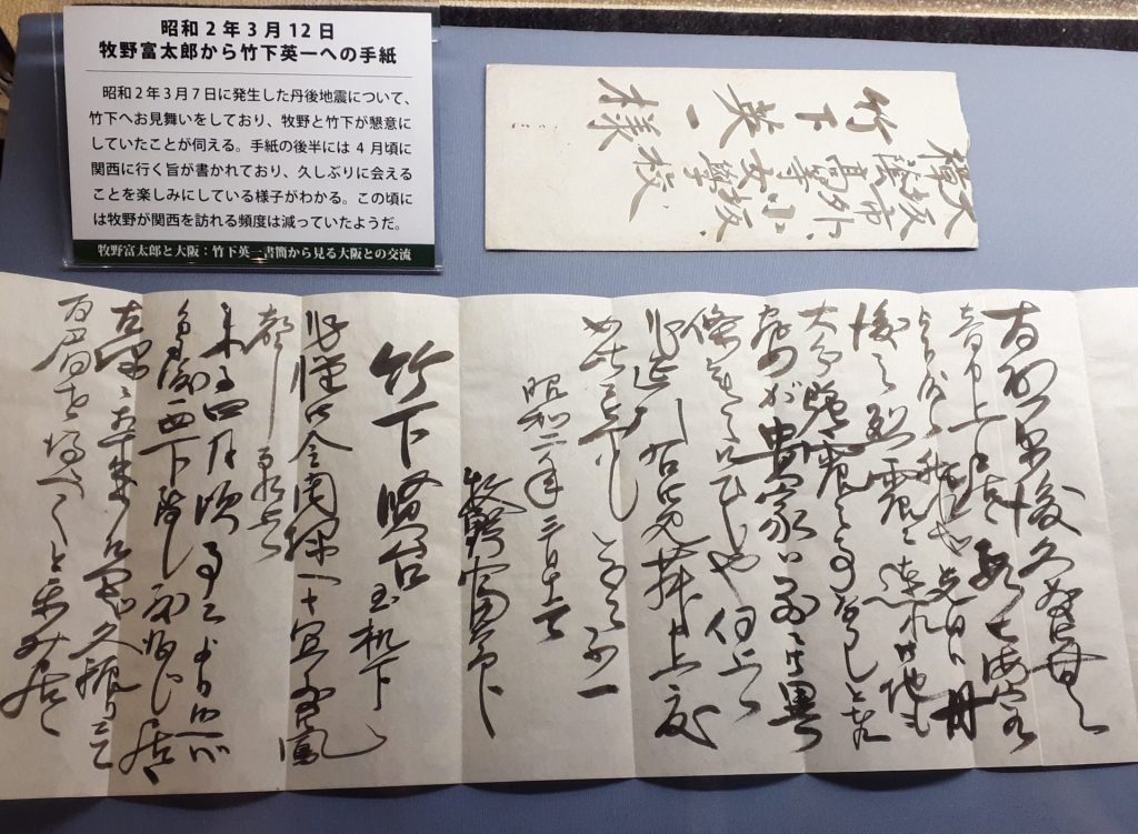 昭和2年の手紙