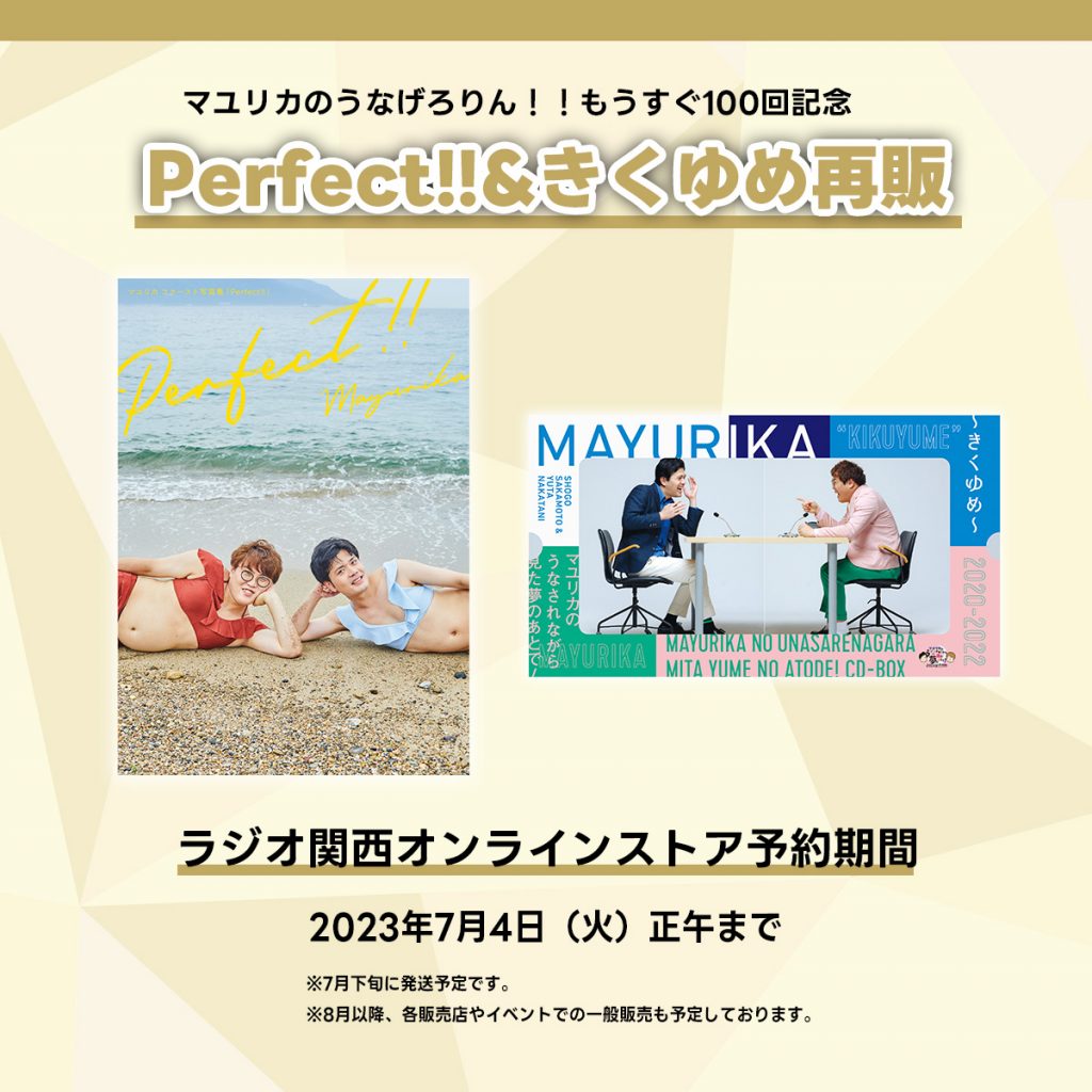 マユリカファースト写真集「PERFECT!!」CD-BOX「きくゆめ」セット