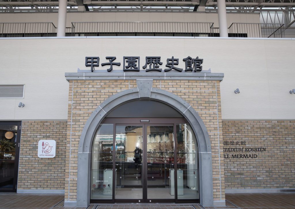 阪神甲子園球場の歴史を一堂に集めたミュージアム（提供：甲子園歴史館）
