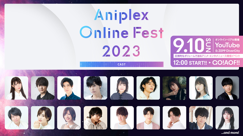Aniplex Online Fest 2023の参加予定声優