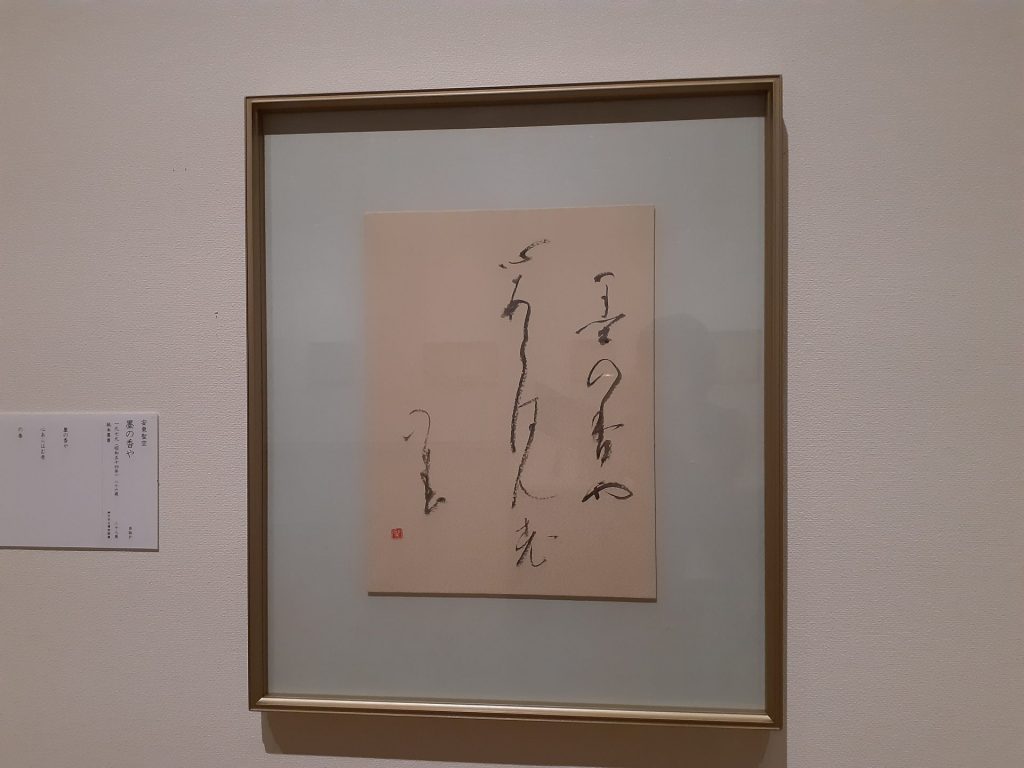安東聖空「墨の香や」　自詠か　1979年　紙本墨書　神戸市立博物館蔵