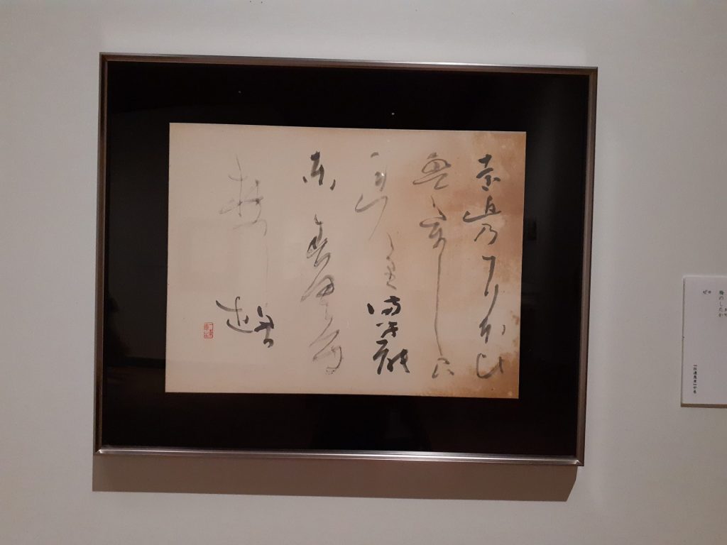 深山龍洞「梅」　藤原定家『拾遺愚草』中巻　1976年　紙本墨書　神戸市立博物館蔵