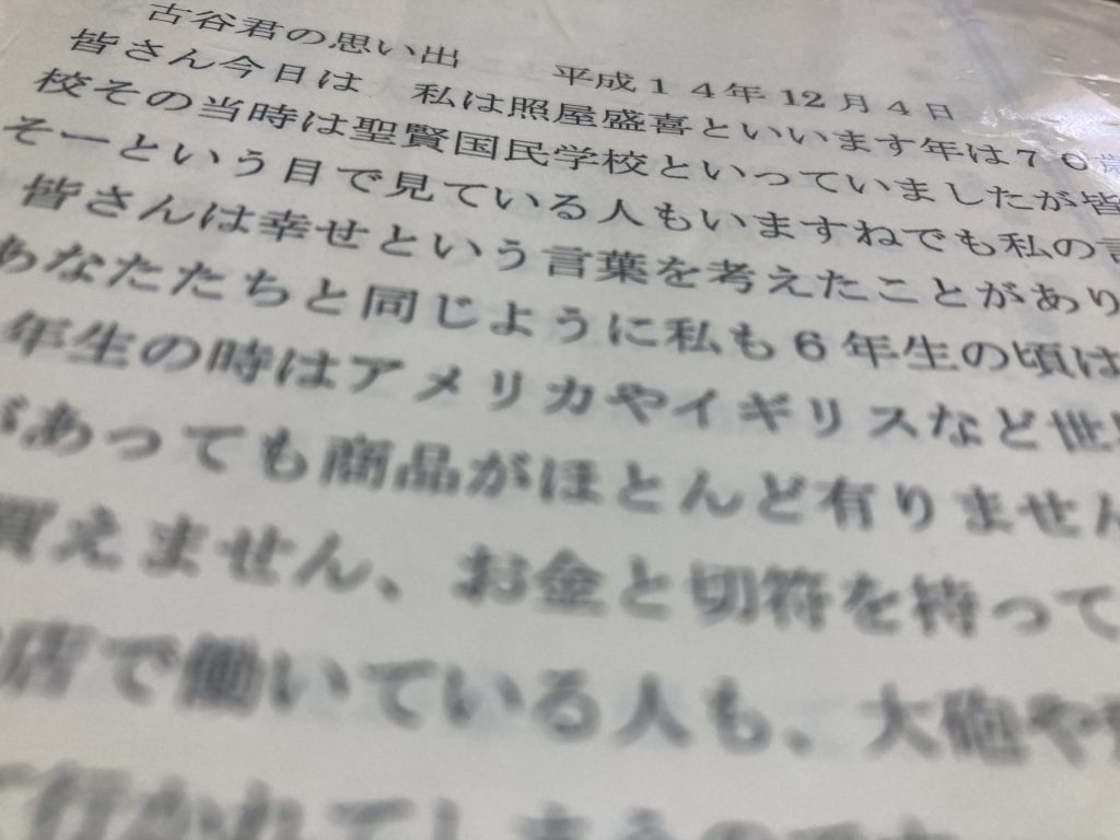 照屋さんは語り部として、伝えたいことをまとめて記した