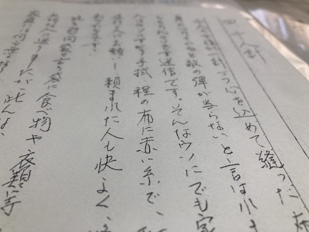 「千人針」の説明書き