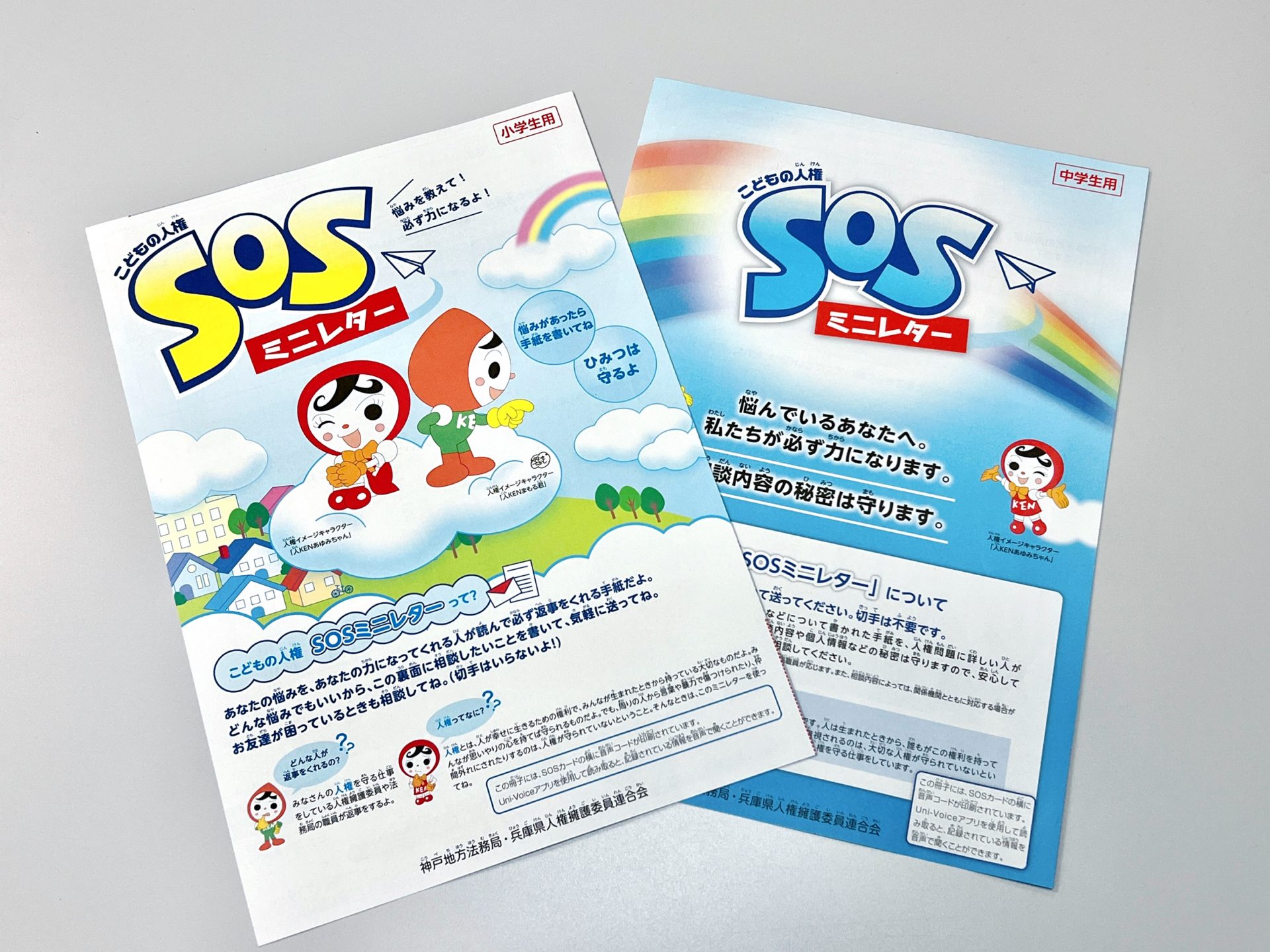 手紙で悩み打ち明けて 子どもの相談窓口『SOSミニレター』 返信者の