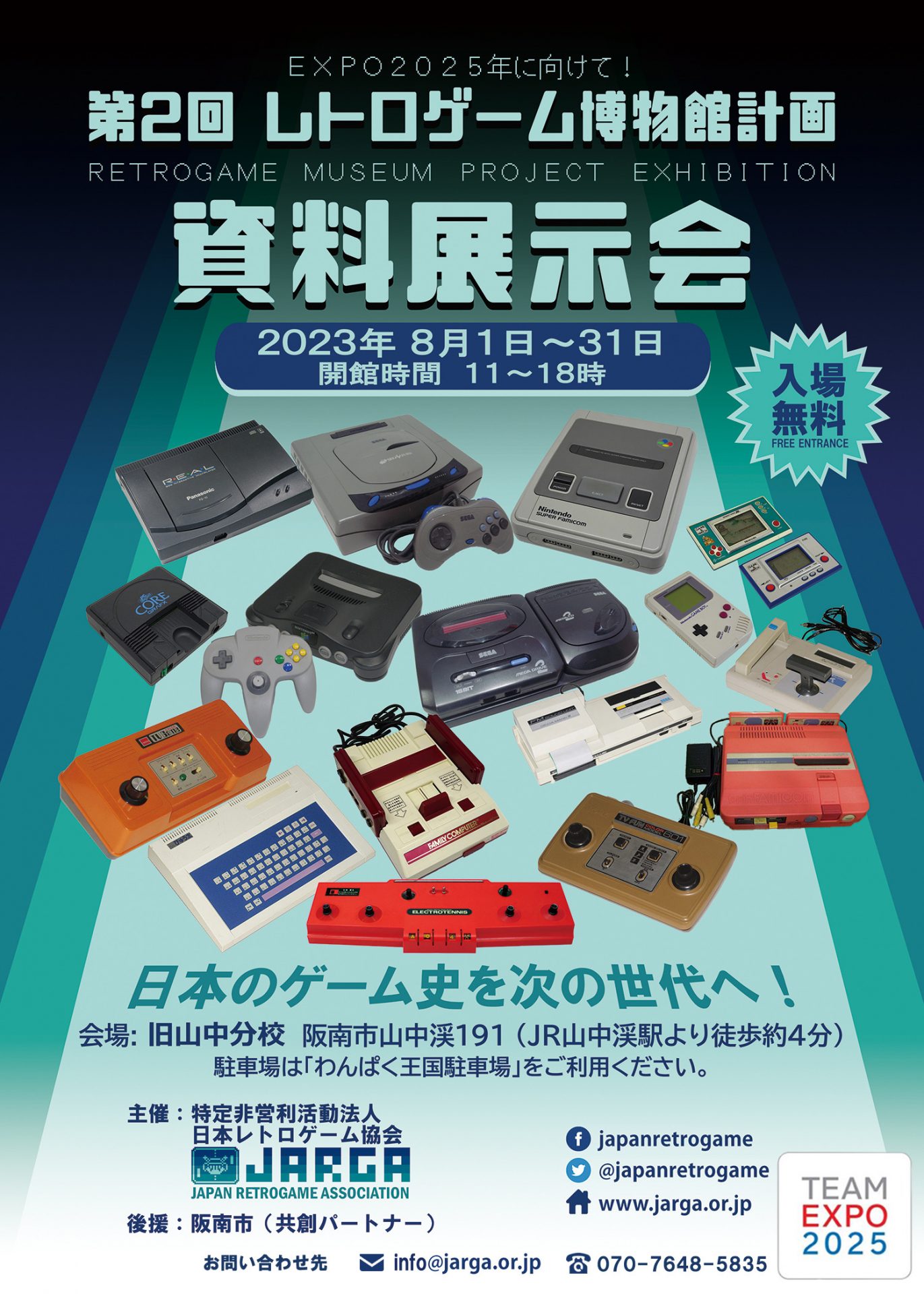 懐かしのゲームをもう一度！ 廃校で『レトロゲーム展示会』開催 大阪