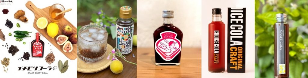 イチビリコーラ （赤）、ワールドコネクトコーラ、フジコーラ、CHOICE COLA ORIGNAL CRAFT、泉北レモン®クラフトコーラ