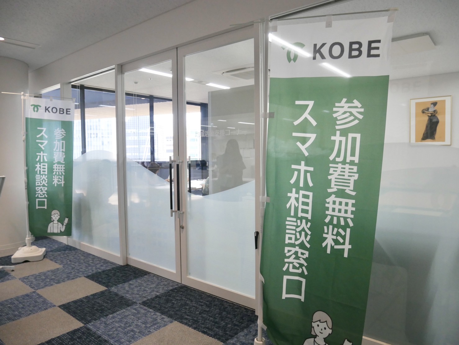 神戸市】学生に教わる「スマホ相談窓口」 世代間交流の活性化としても