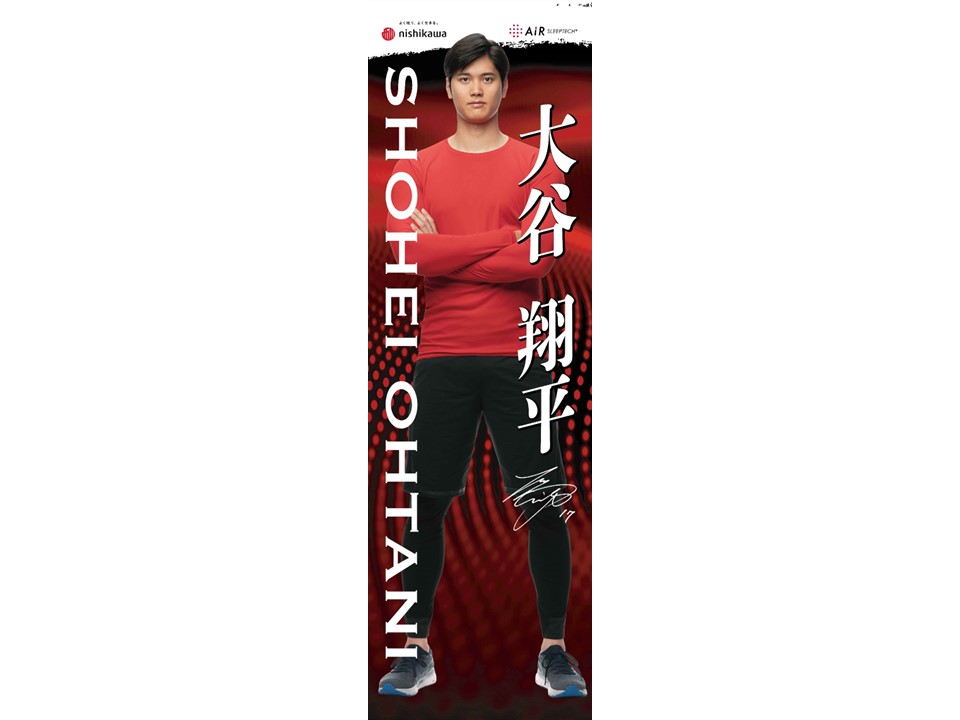 大谷翔平選手のタオル5種 11日先行発売 2メートルの等身大バスタオルも