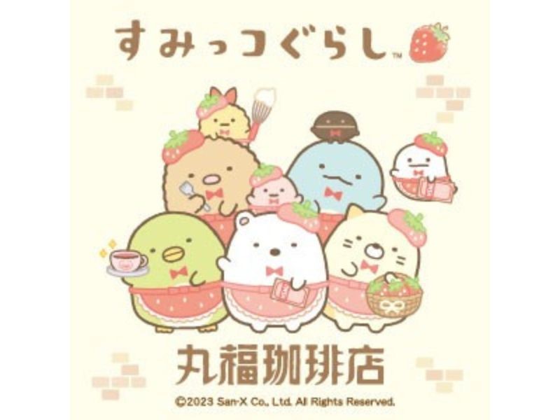 丸福珈琲店×すみっコぐらし　コラボフェア開催