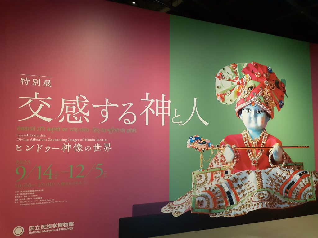 特別展「交感する神と人ーヒンドゥー神像の世界