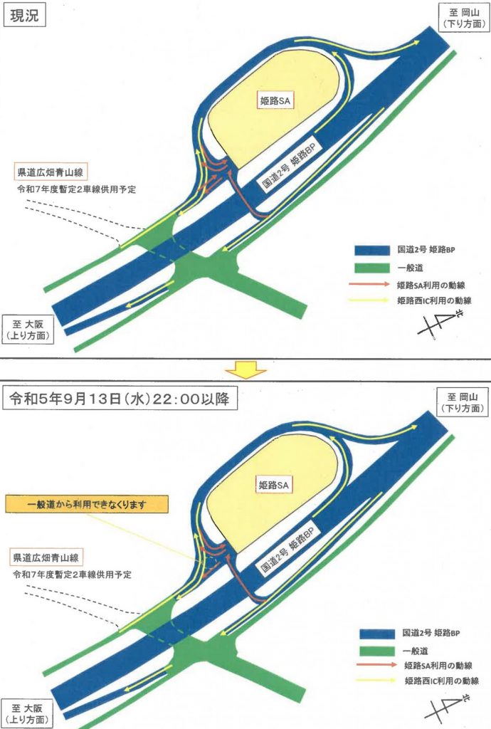 姫路SA周辺図　現況と13日午後10時以降