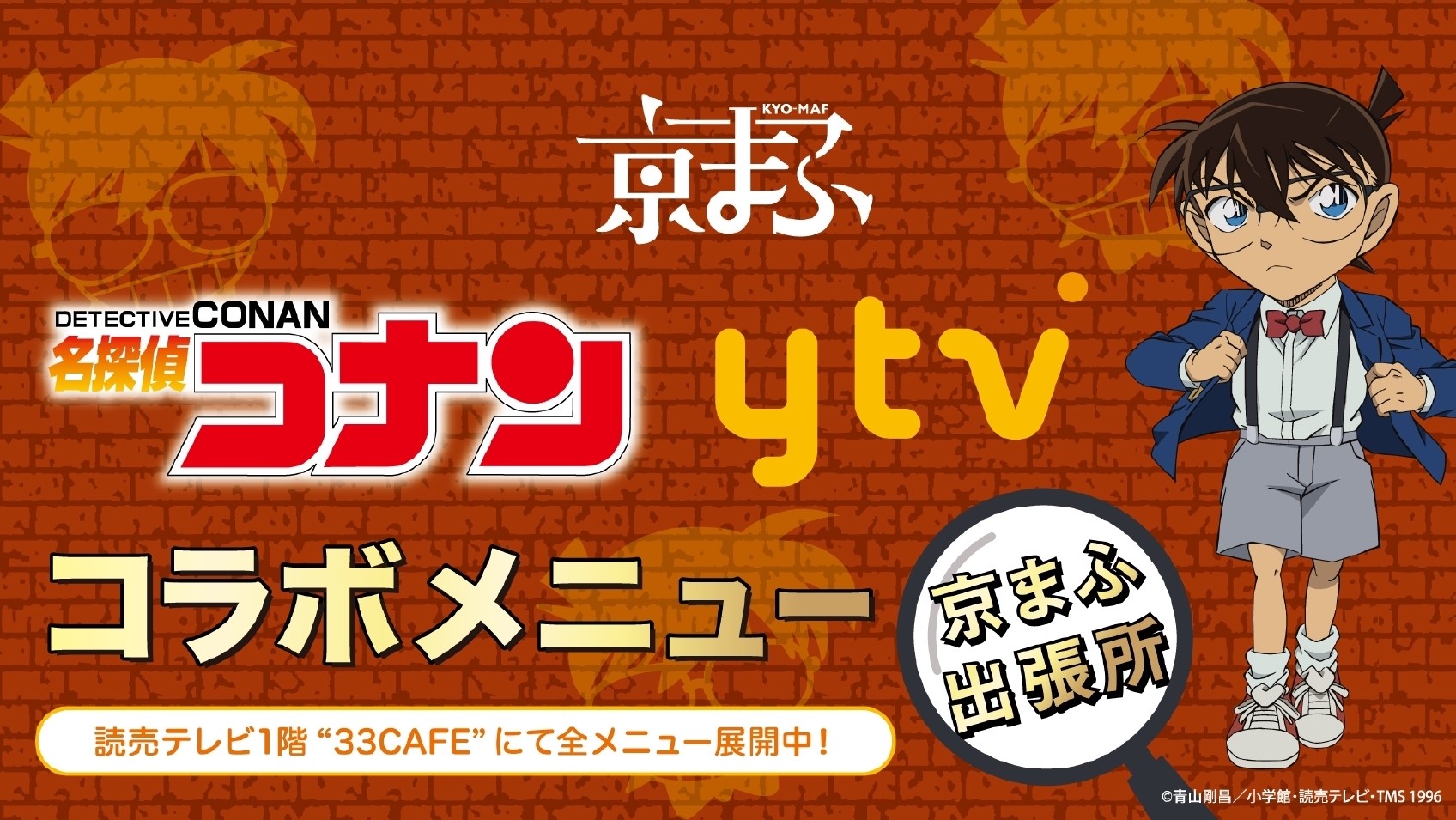 名探偵コナン」コラボメニューが「京まふ」に出張開店！ 16・17日限定 灰原哀のドリンクなど | ラジトピ ラジオ関西トピックス