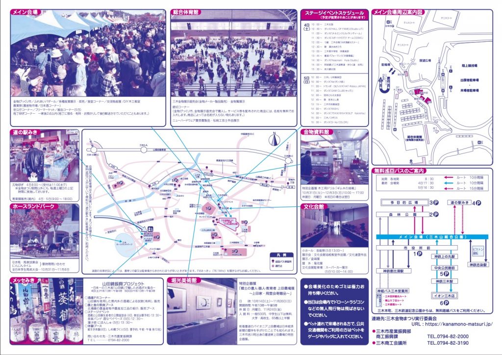 三木金物まつりチラシ裏面　市内各会場でステージイベントや展示直売会などが行われる(画像提供：三木市）