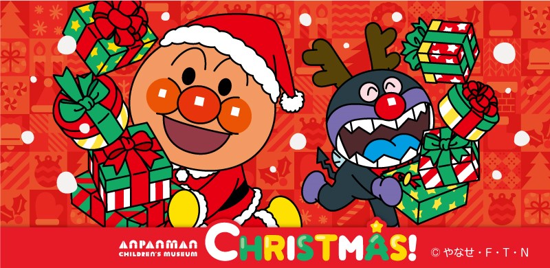 神戸アンパンマンこどもミュージアム＆モール　クリスマスイベント開催！