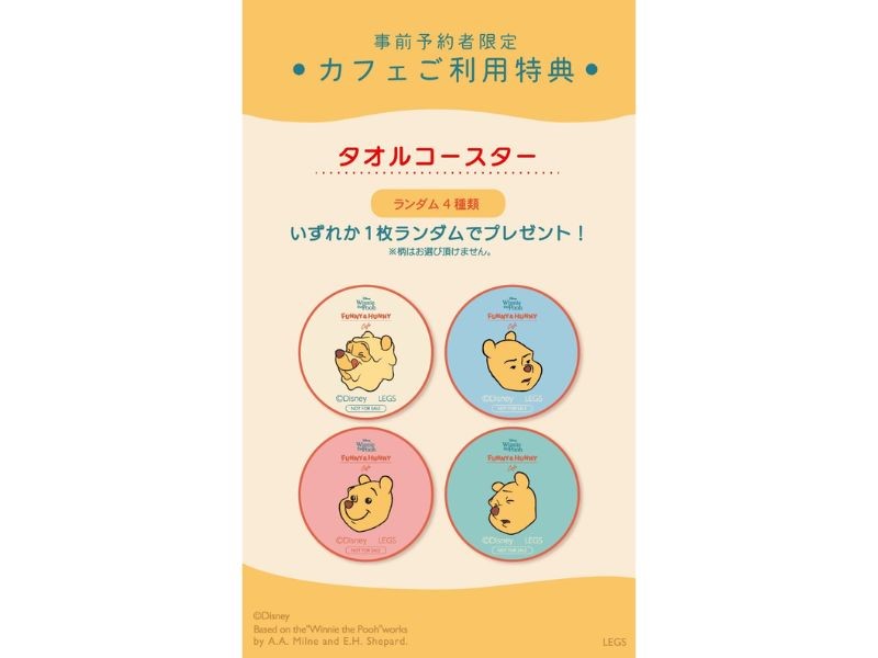 事前予約者限定　カフェ利用特典　© Disney. Based on the "Winnie the Pooh" works by A.A. Milne and E.H. Shepard.