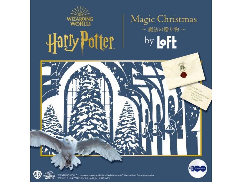 「Harry Potter Magic Christmas ～魔法の贈り物～ by LOFT」