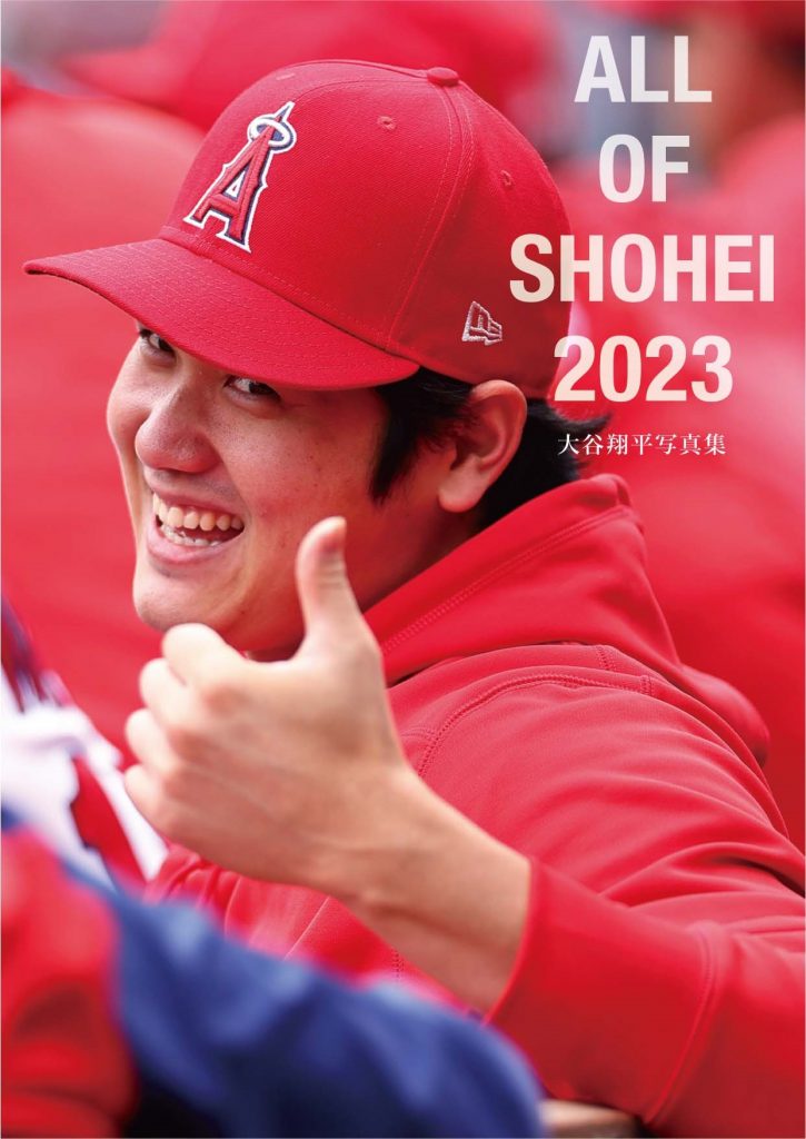 「ALL OF SHOHEI 2023」 表紙タイプA