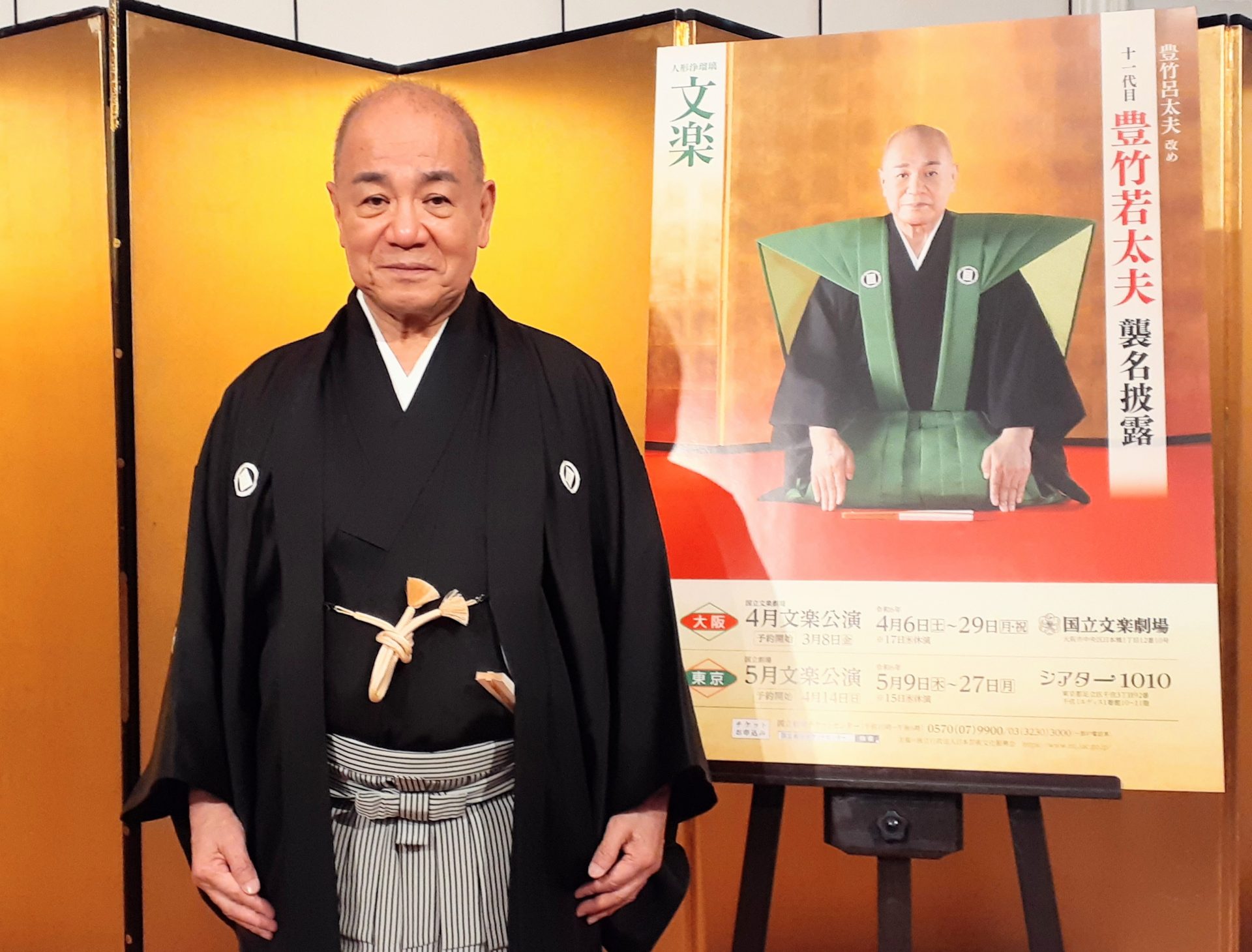 文楽の「豊竹若太夫」を豊竹呂太夫さんが襲名 57年ぶりの名跡復活