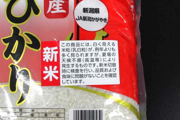 米の袋に乳白色の米粒についての情報を表示