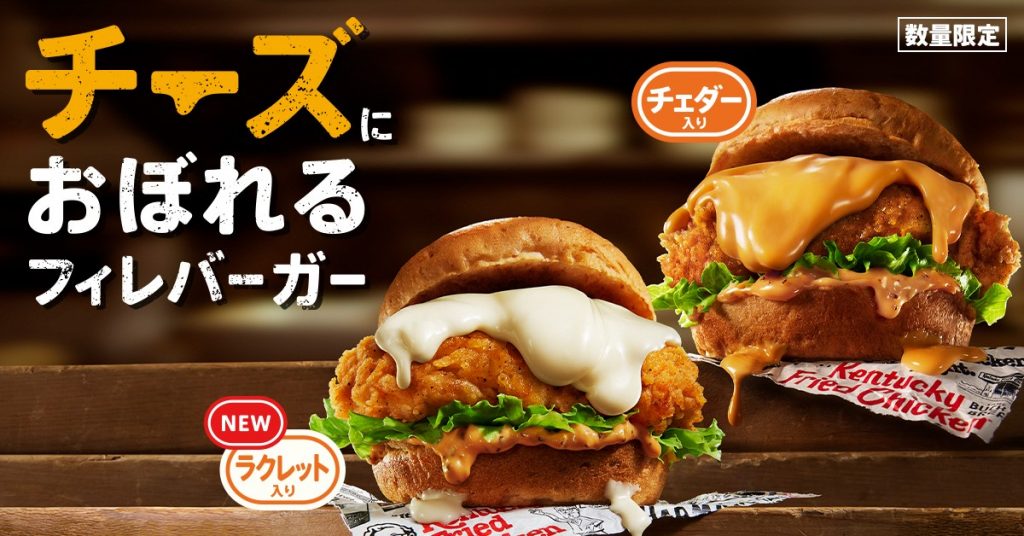 「チーズにおぼれるフィレバーガー」