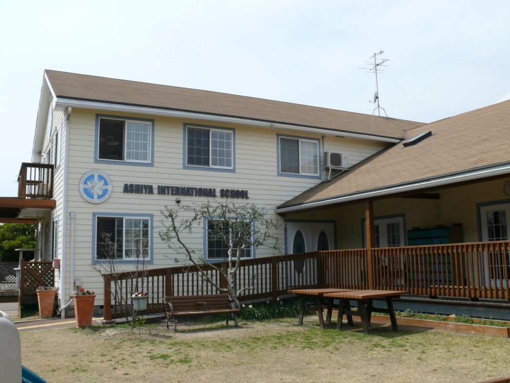 芦屋インターナショナルスクール　