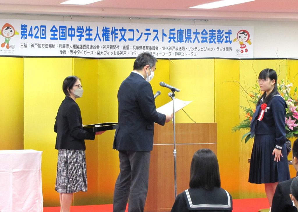 「第42回全国中学生人権作文コンテスト兵庫県大会」表彰式の様子