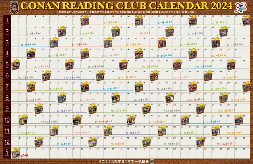「コナン・リーディングクラブ」カレンダー　©青山剛昌／小学館