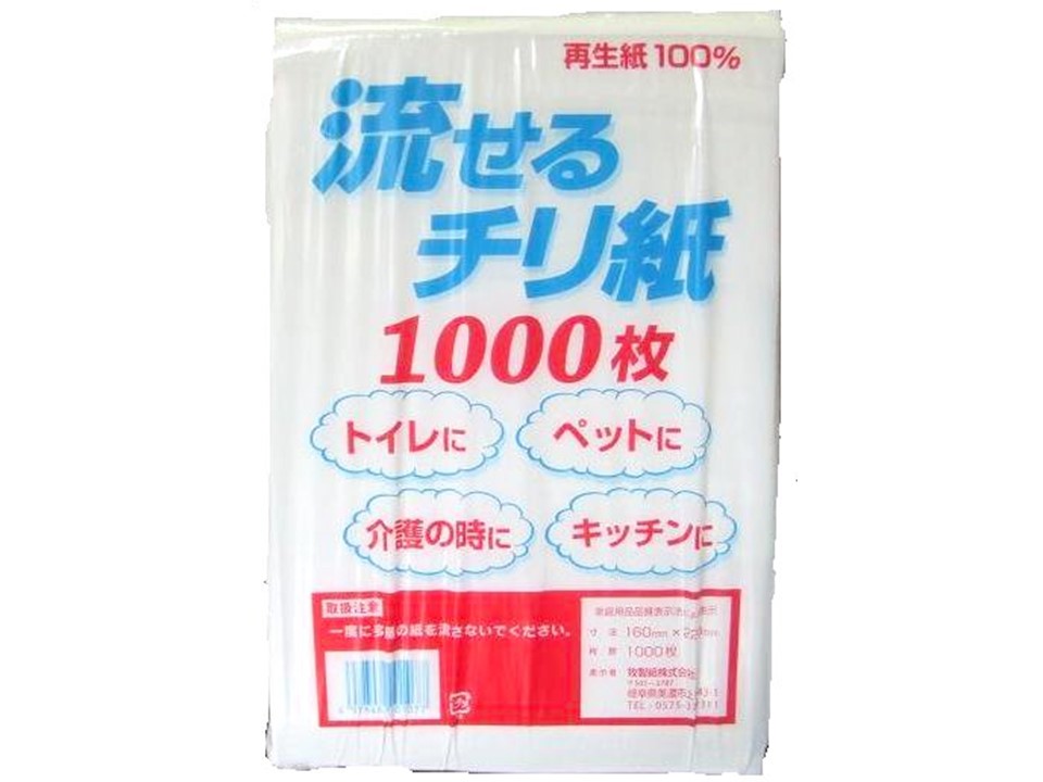 かつて日本のトイレで大活躍『チリ紙』←いまではトイレ以外のさまざま