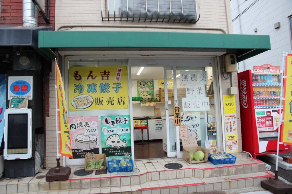 冷凍餃子の販売も行う