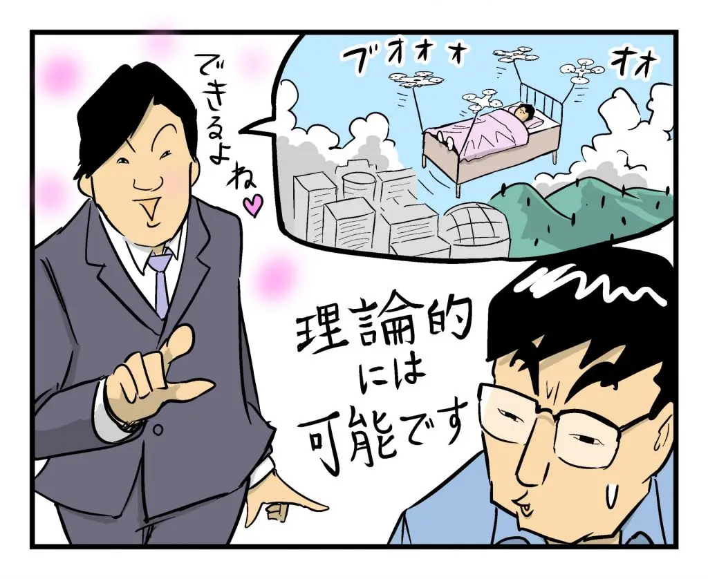 【大賞】口癖は 理論的には 可能です (減点パパ さん)