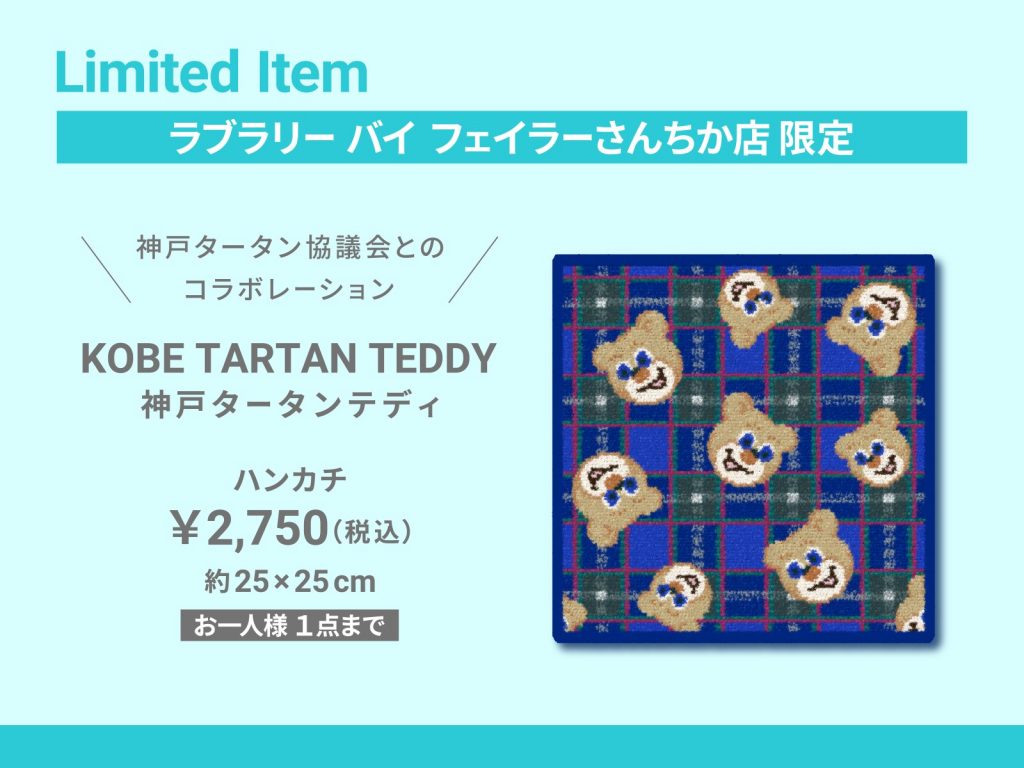 KOBE TARTAN TEDDY 神戸タータンテディ（2750円）