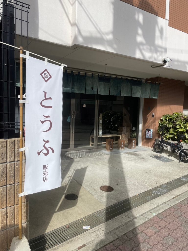 「YACCO豆富店」外観（画像：Instagramウラリエ/神戸@urarie83）