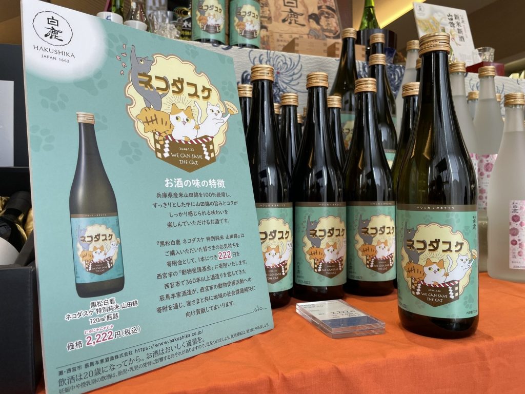 2月22日「猫の日」限定 '2024『黒松白鹿 ネコダスケ』次回ラベルの