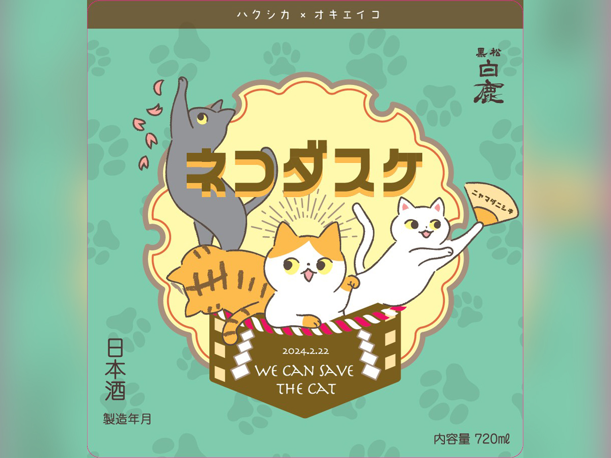 ネコダスケ2024⑧-ラベル横長.jpg
